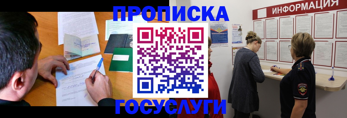 прописка гарантия в Набережных Челнах